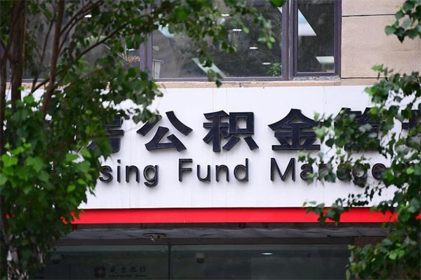 清镇辞职以后可以把公积金取出来吗（辞职能不能把公积金取出来）