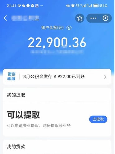 清镇封存后如何取钞公积金（封存状态的公积金怎么取）